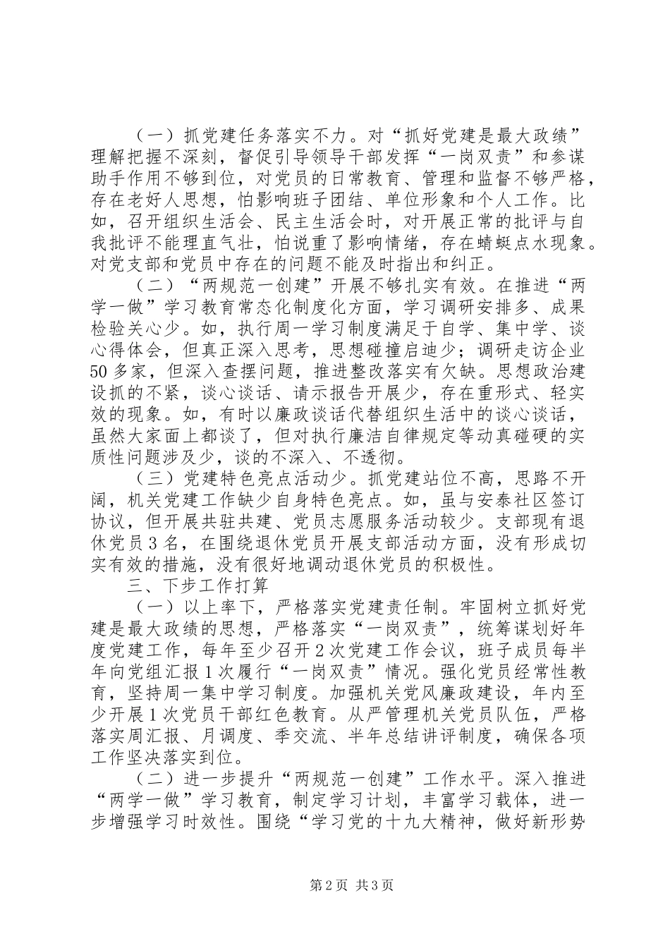 知识产权局XX年度基层党建工作述职报告_第2页