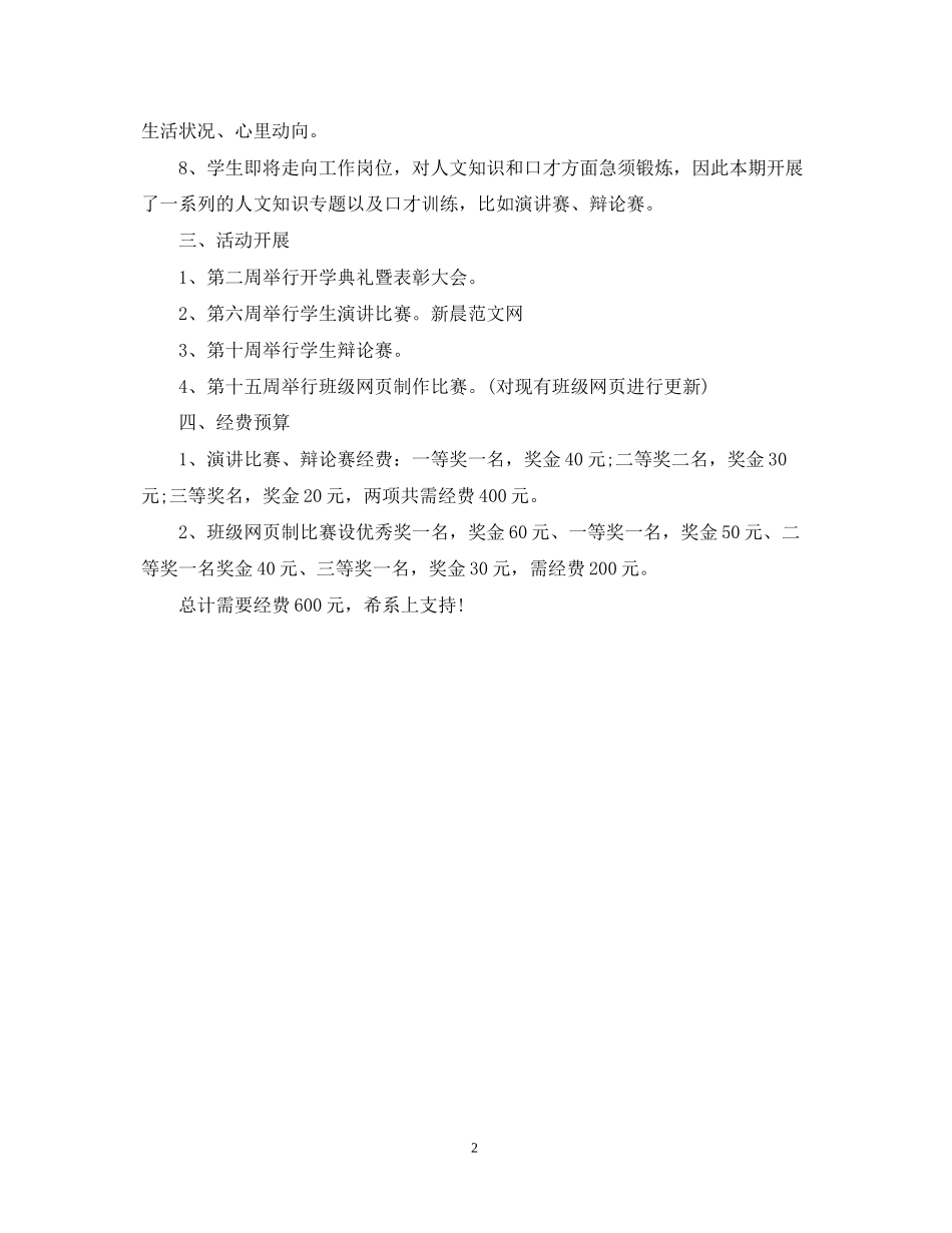 大学班主任工作规划计划_第2页