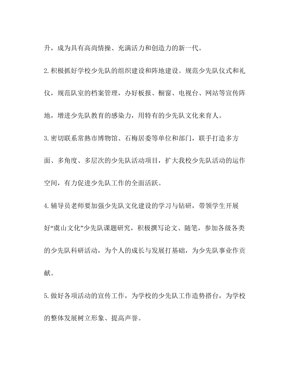 少先队工作计划2)2_第2页