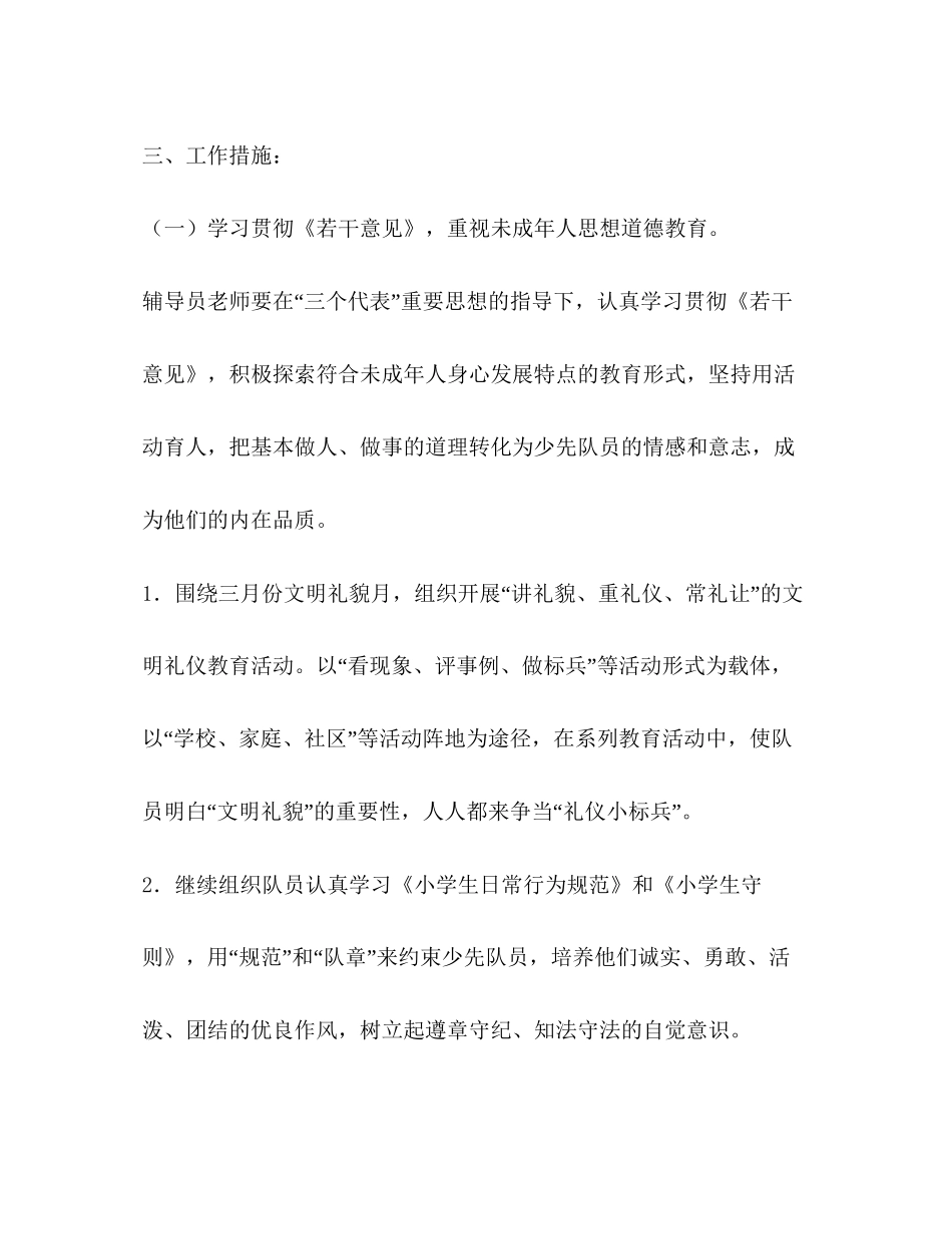 少先队工作计划2)2_第3页
