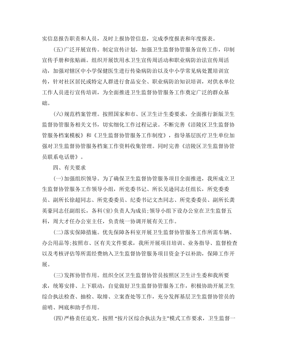 村卫生室卫生监督协管工作计划_第3页