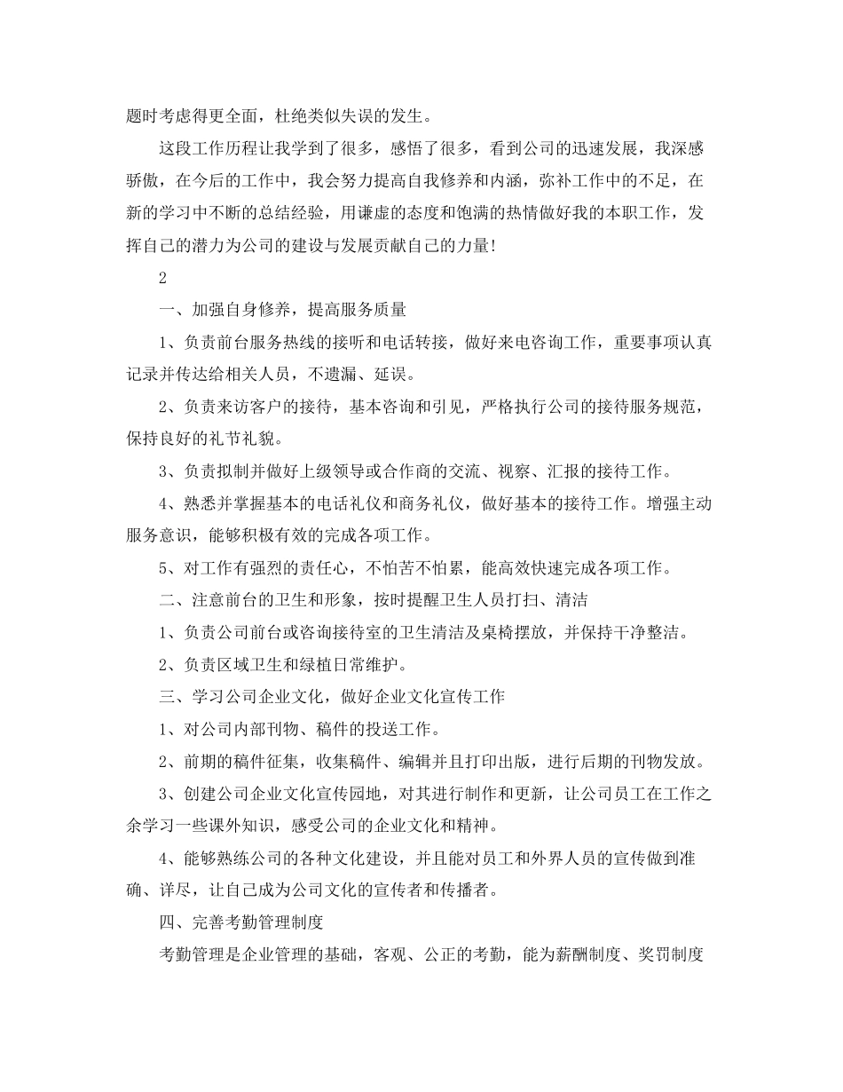 前台文员工作计划怎么写_第2页