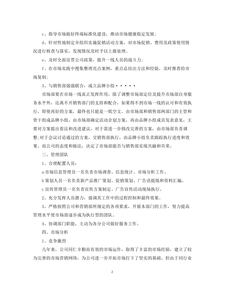 饲料销售工作计划2_第2页