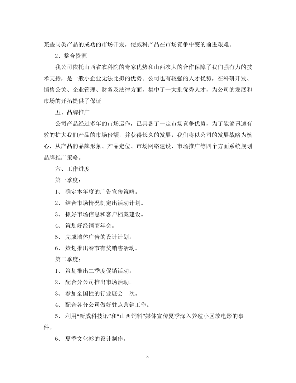 饲料销售工作计划2_第3页