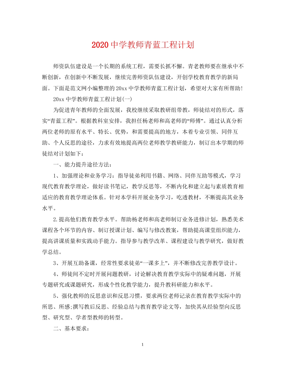 教师青蓝工程计划_第1页
