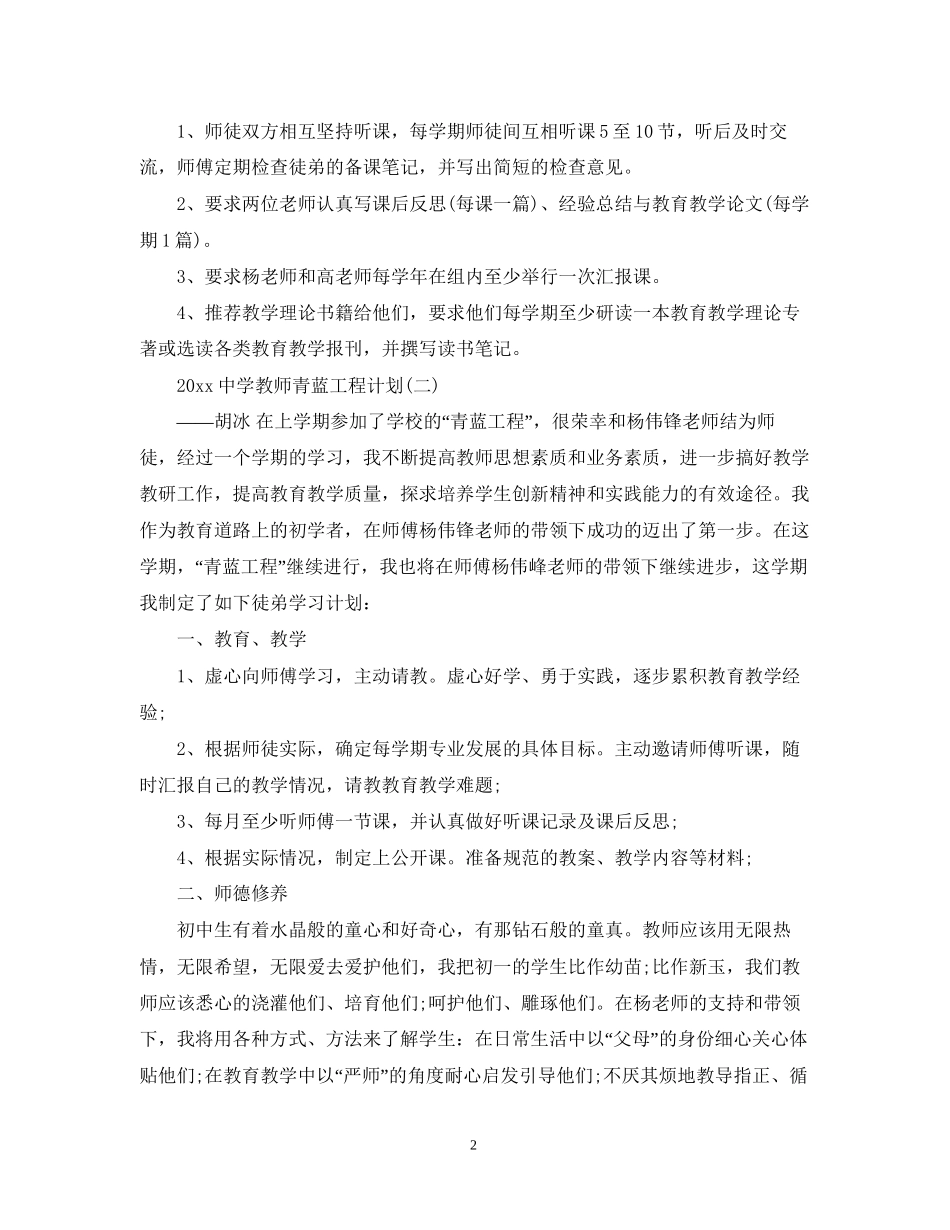 教师青蓝工程计划_第2页