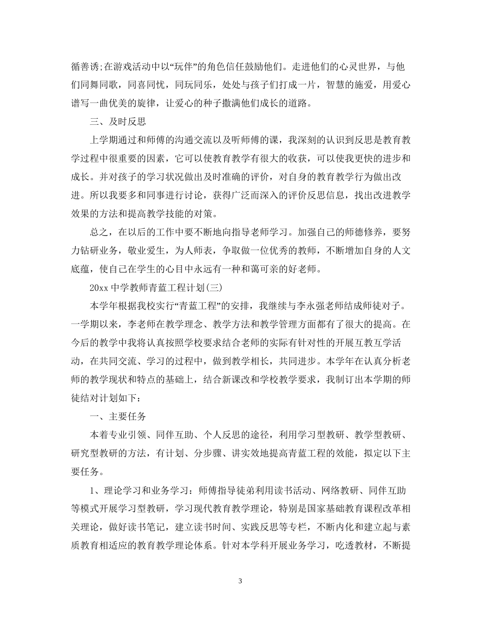 教师青蓝工程计划_第3页