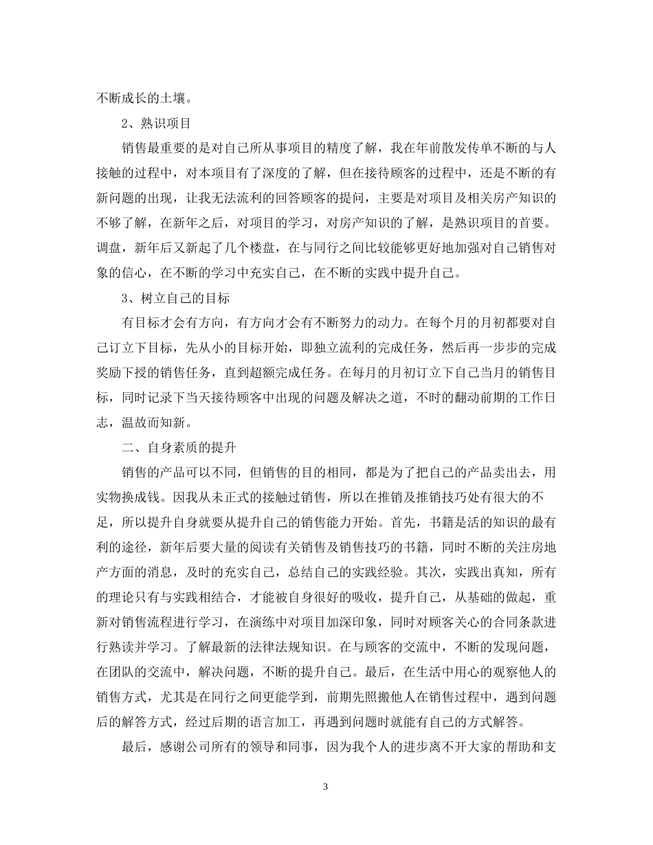 房产销售工作计划书3篇_第3页