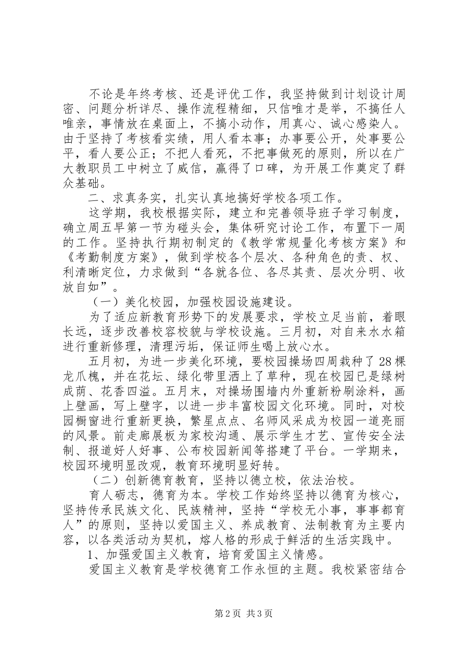学校长述职报告 (141)_第2页
