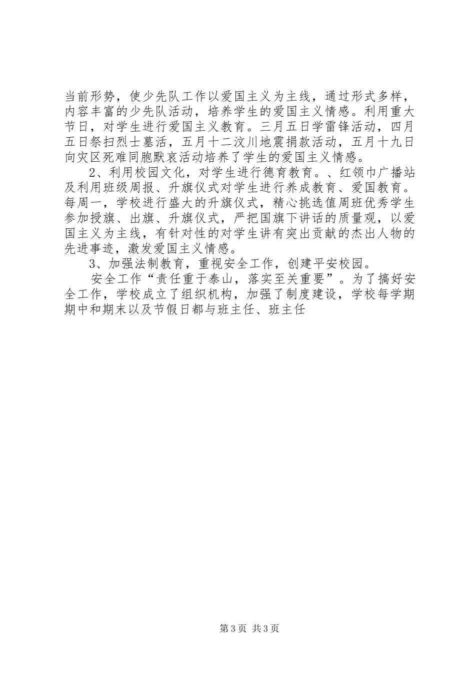 学校长述职报告 (141)_第3页