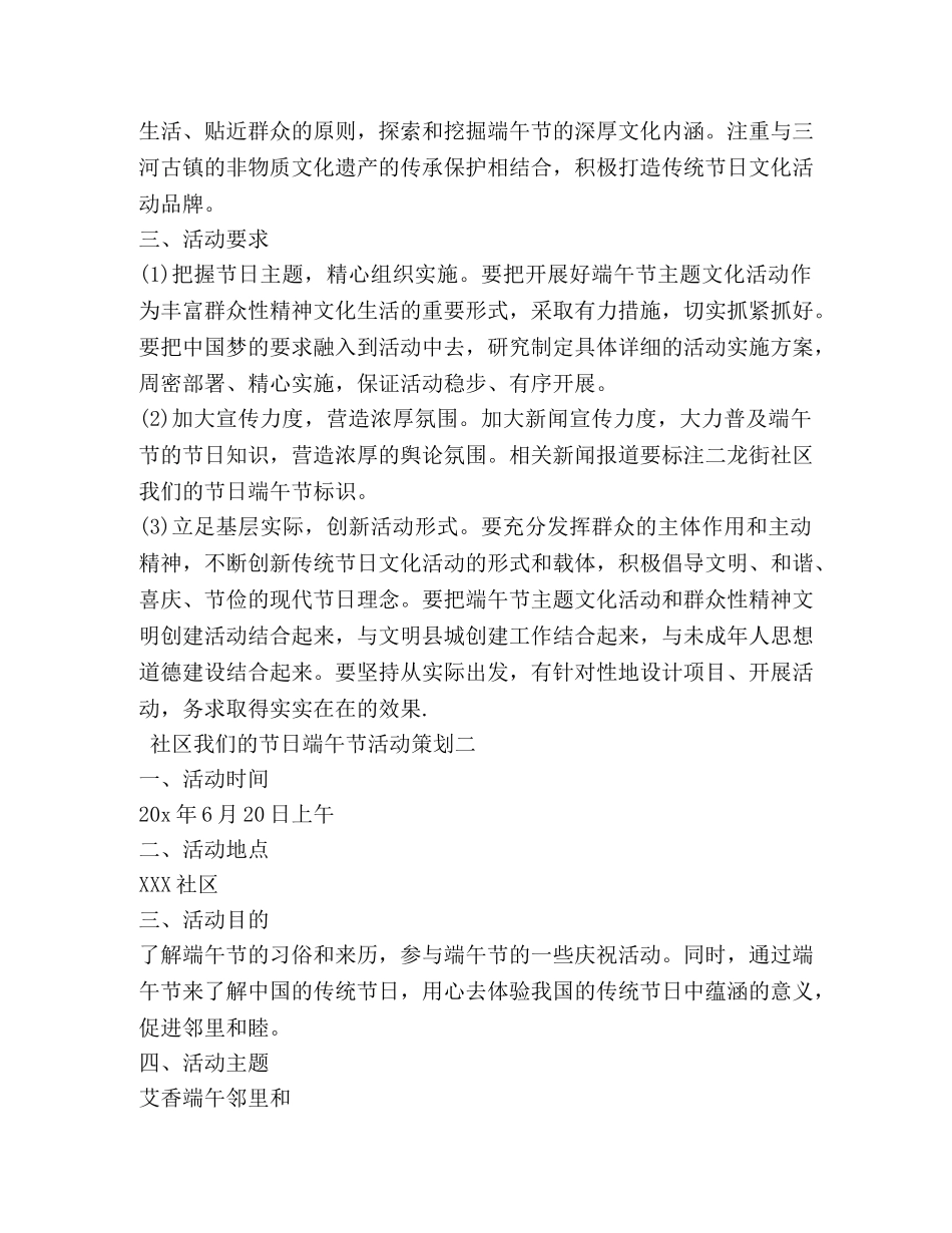 社区我们的节日端午节活动策划 _第2页