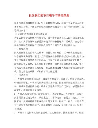 社区我们的节日端午节活动策划 