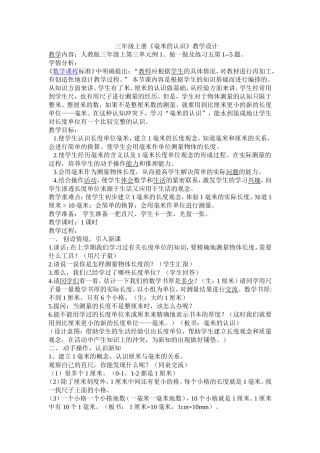毫米的认识教学设计
