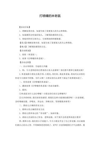 打喷嚏的米老鼠