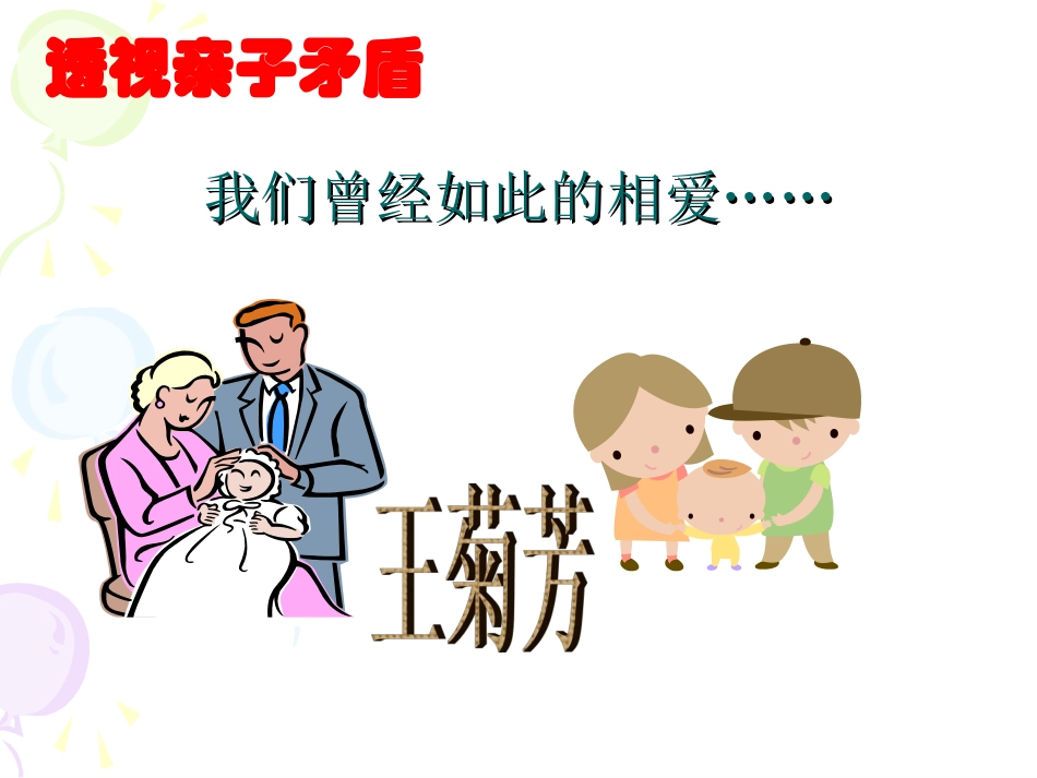 学会与父母沟通(课堂)_第1页
