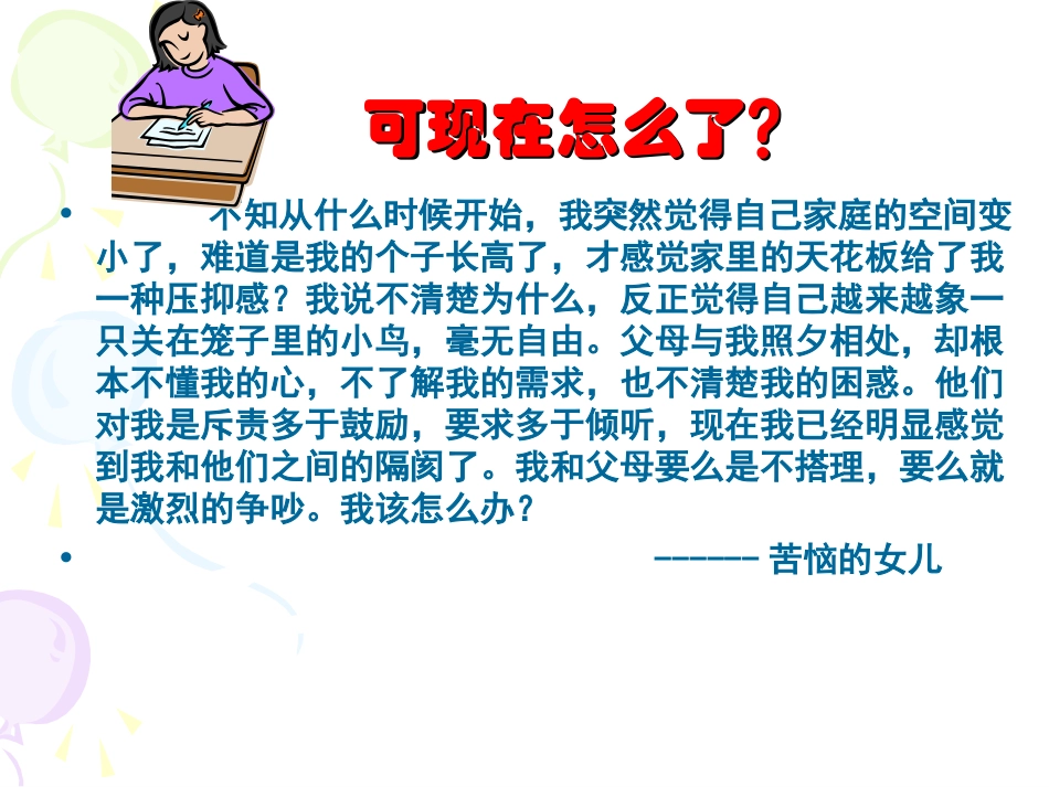 学会与父母沟通(课堂)_第2页