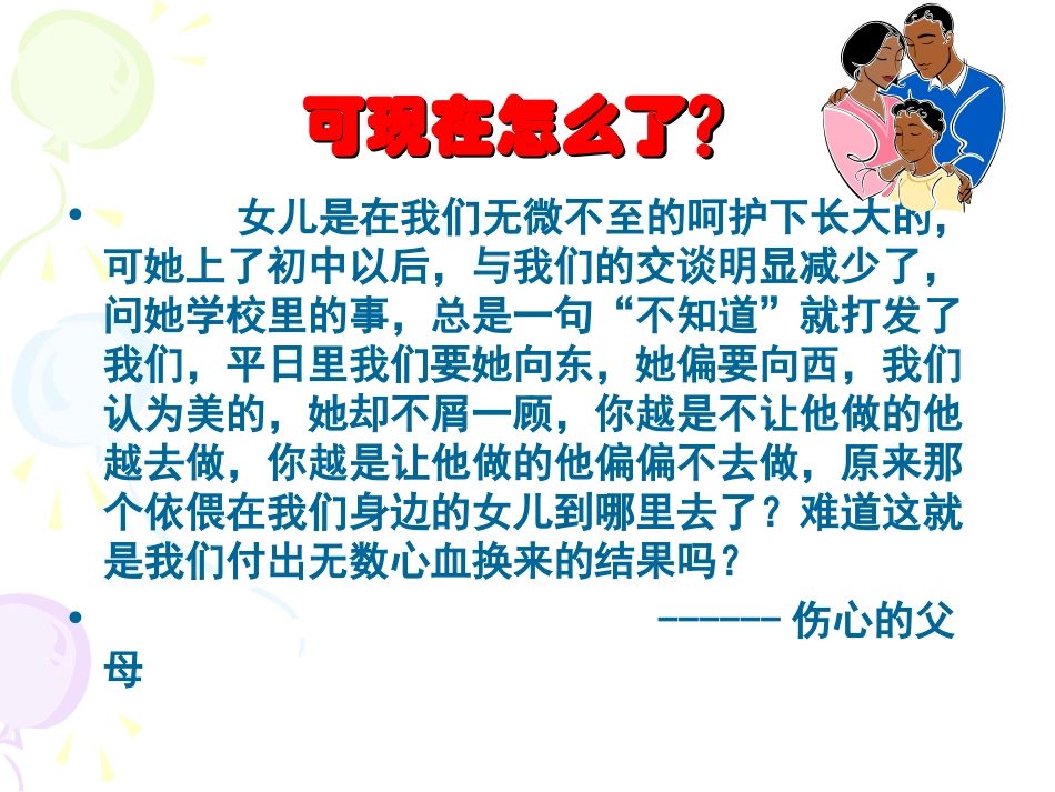 学会与父母沟通(课堂)_第3页