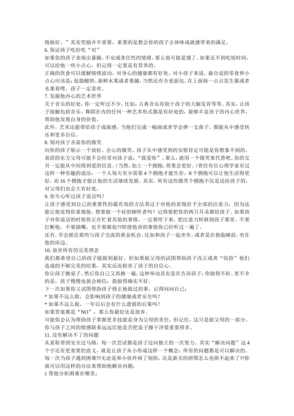 给孩子12个快乐的理由_第2页