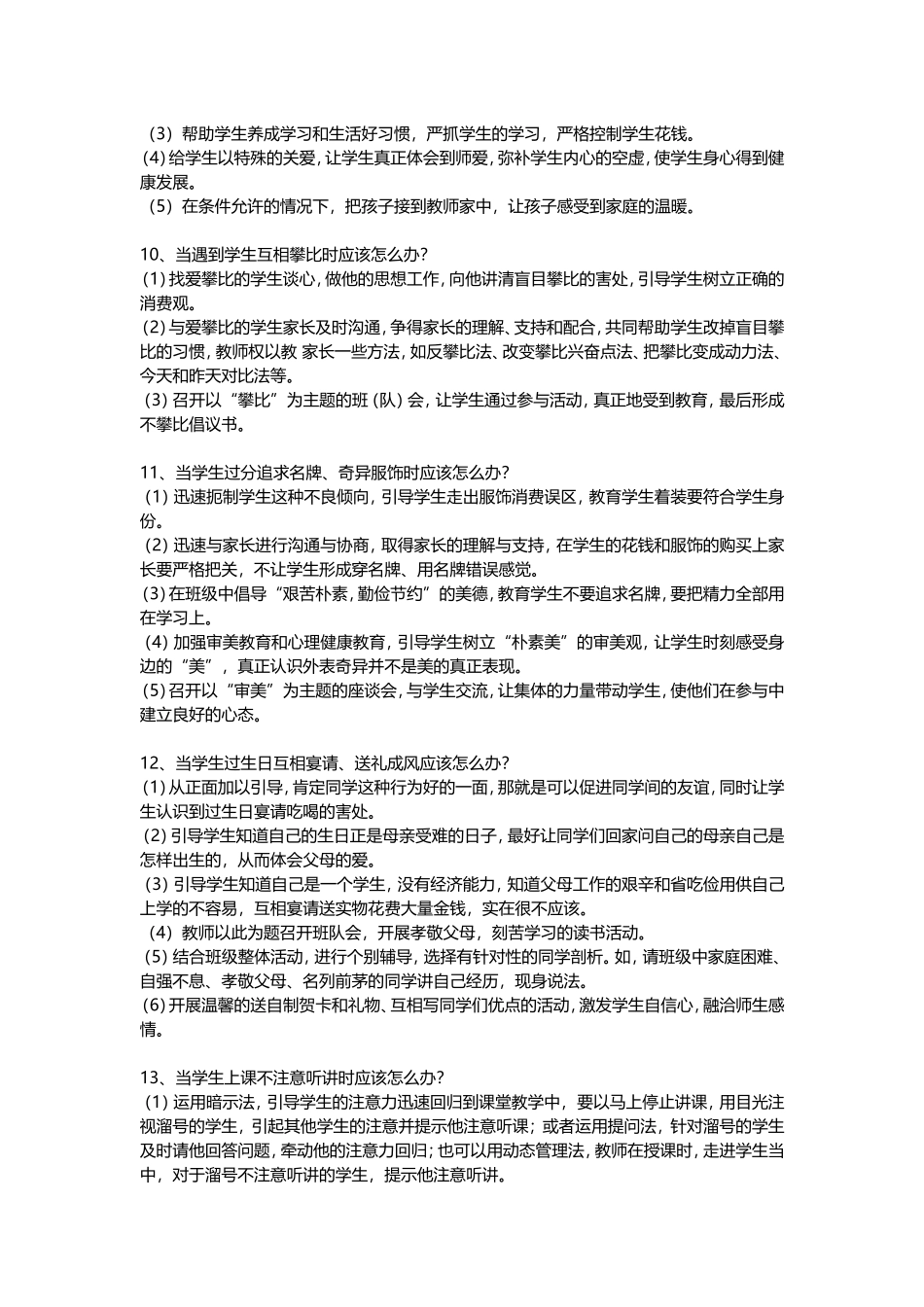 教师的35个怎么办，这些可以帮到我们吗？_第3页