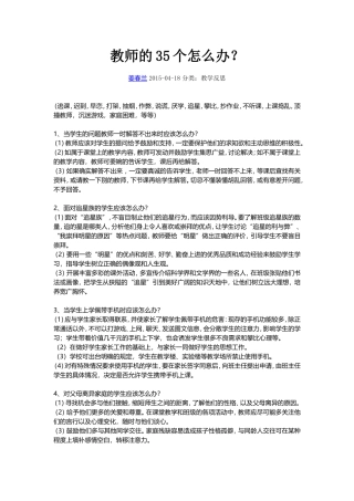 教师的35个怎么办，这些可以帮到我们吗？