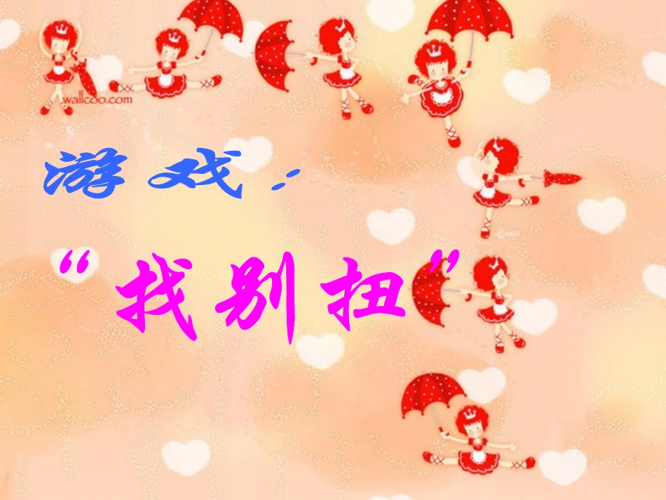 哪些是相同的_第1页