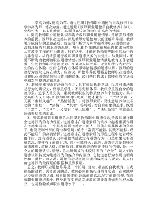 教师职业道德修养