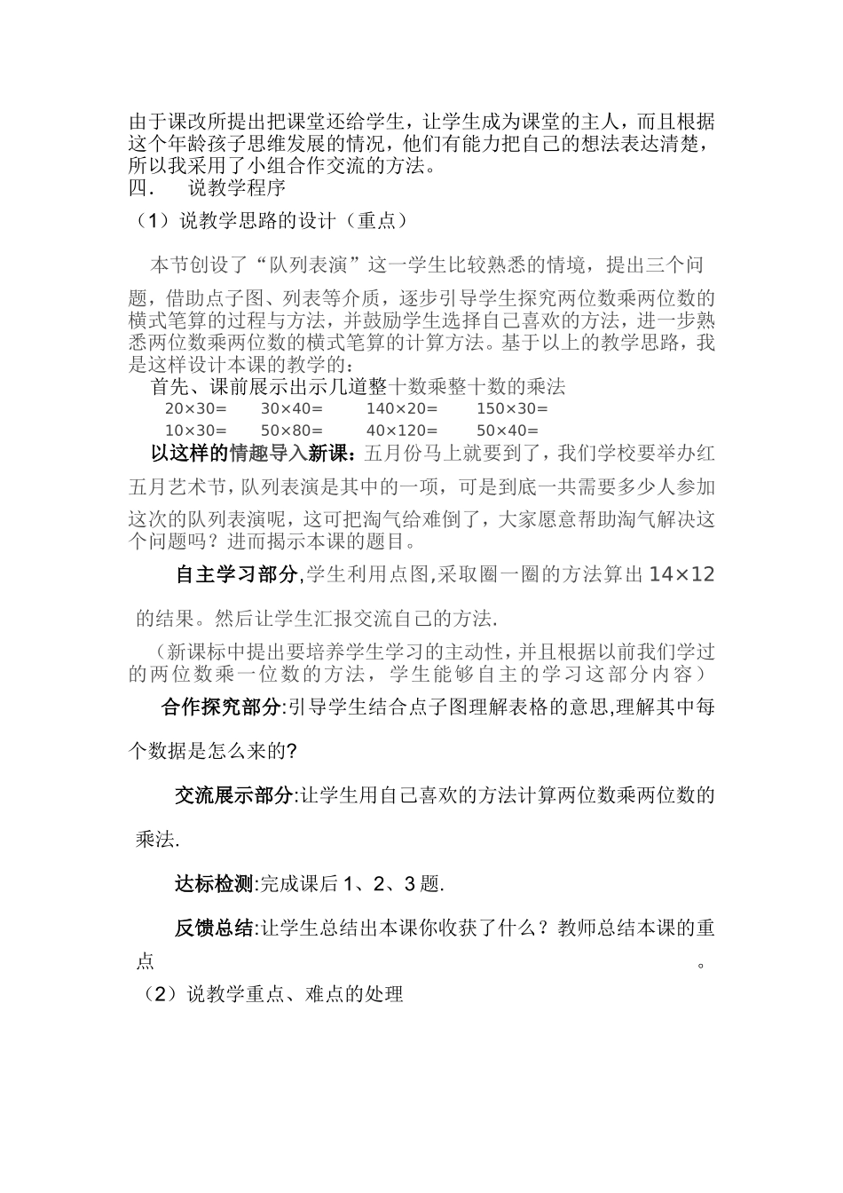 新北师大版小学三年级下册数学《队列表演一》说课稿_第2页