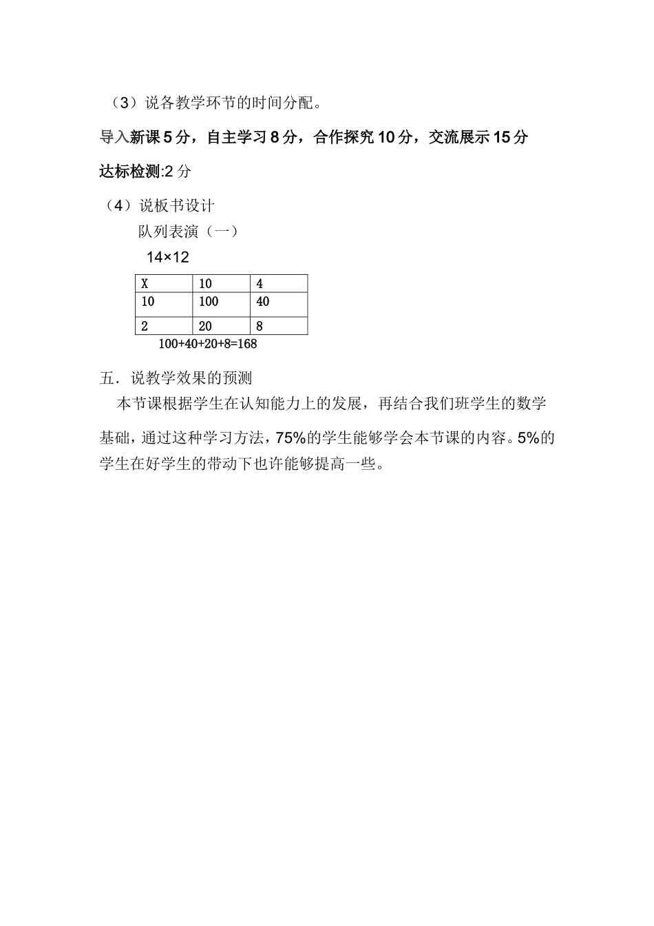 新北师大版小学三年级下册数学《队列表演一》说课稿_第3页