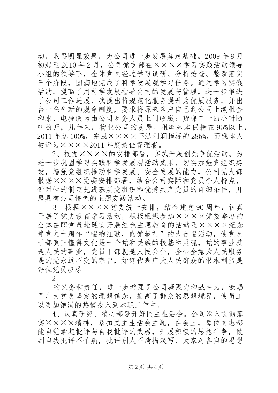 政工师述职报告_第2页