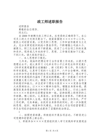 政工师述职报告