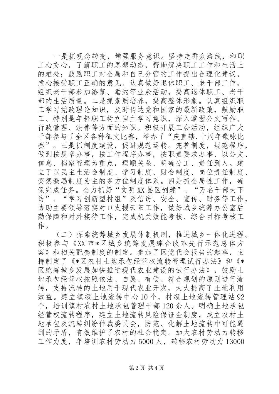 政策法规科副局长述职述廉报告_第2页