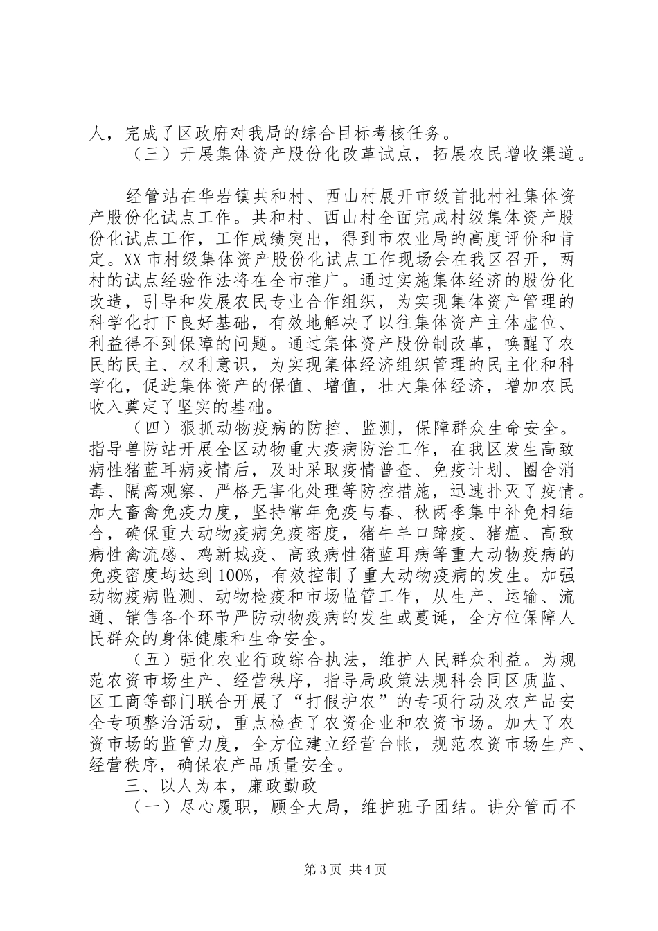 政策法规科副局长述职述廉报告_第3页