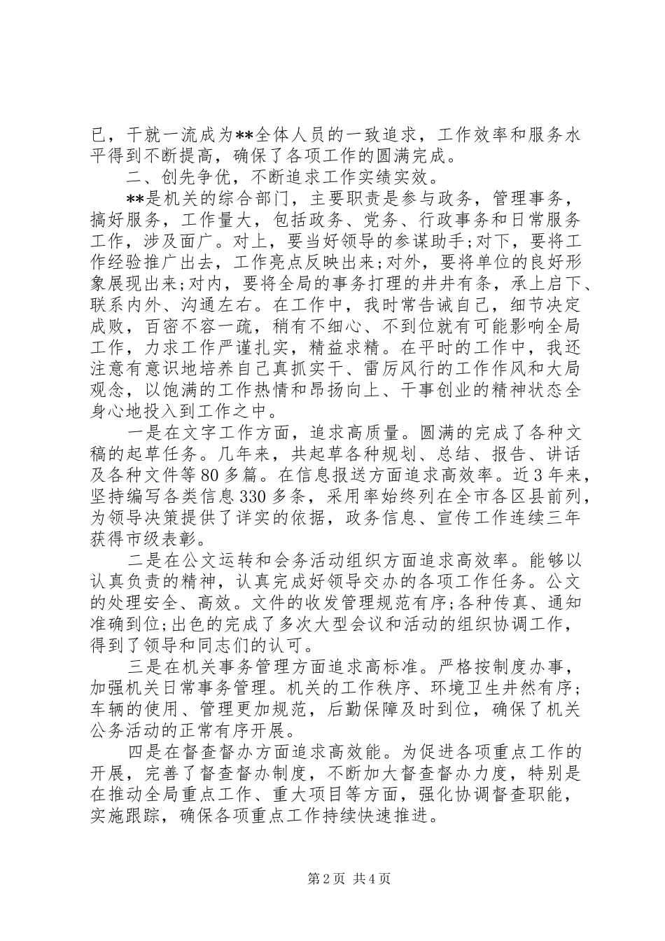 优秀干部个人述职述廉报告_第2页