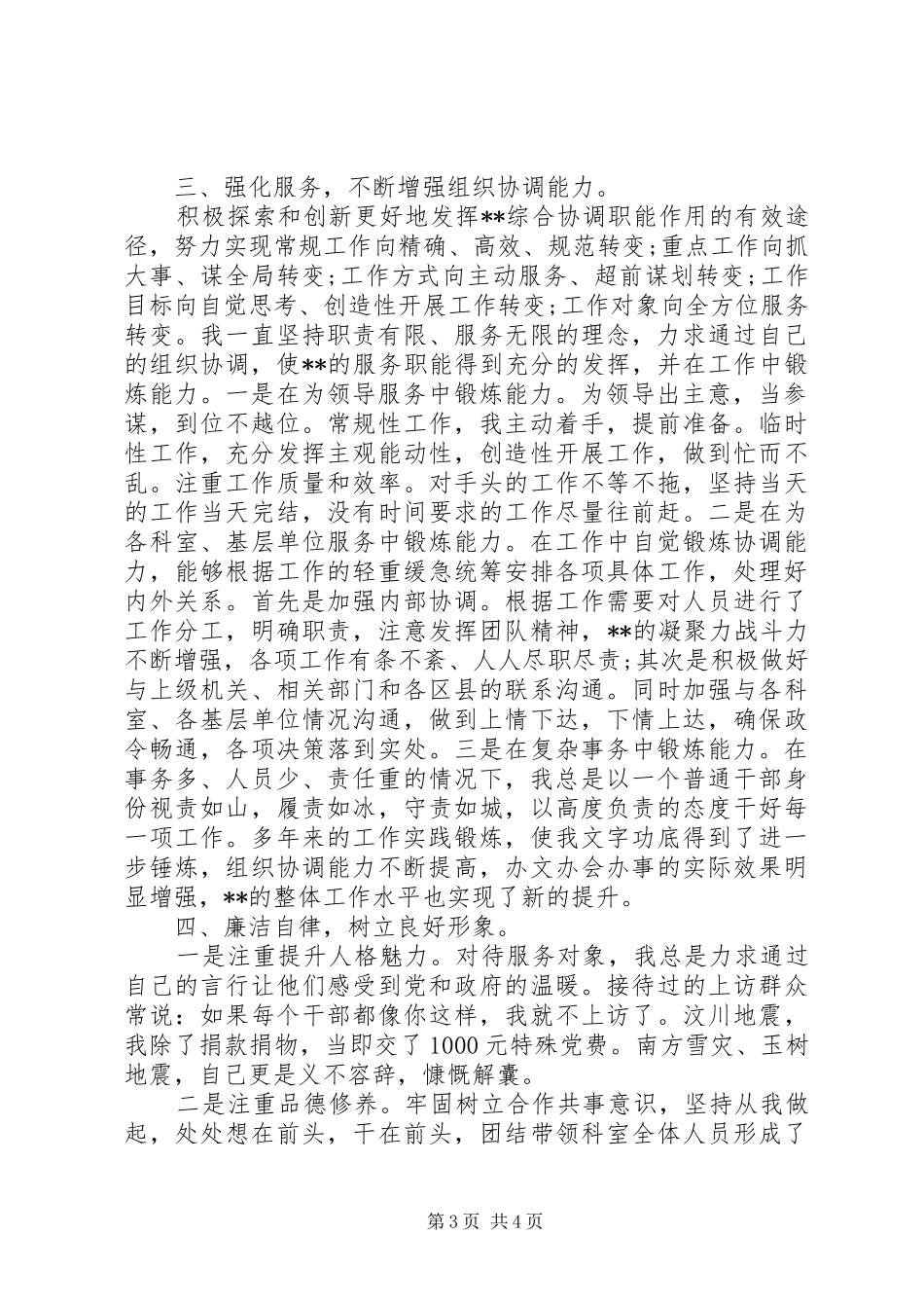 优秀干部个人述职述廉报告_第3页