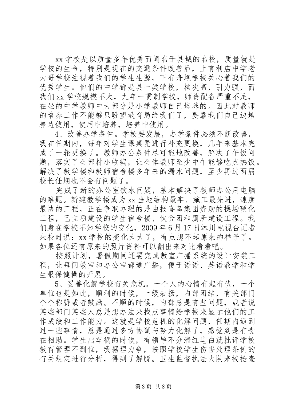 校长离任审计述职报告范文_第3页