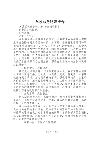 学校总务述职报告