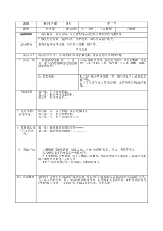 美丽宝鸡第二课教学设计
