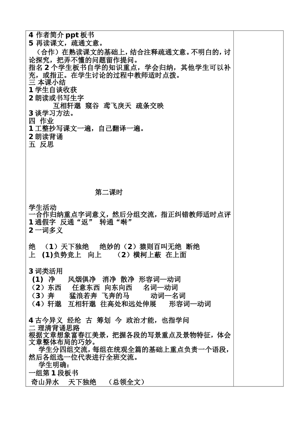 与朱元思书教案_第2页