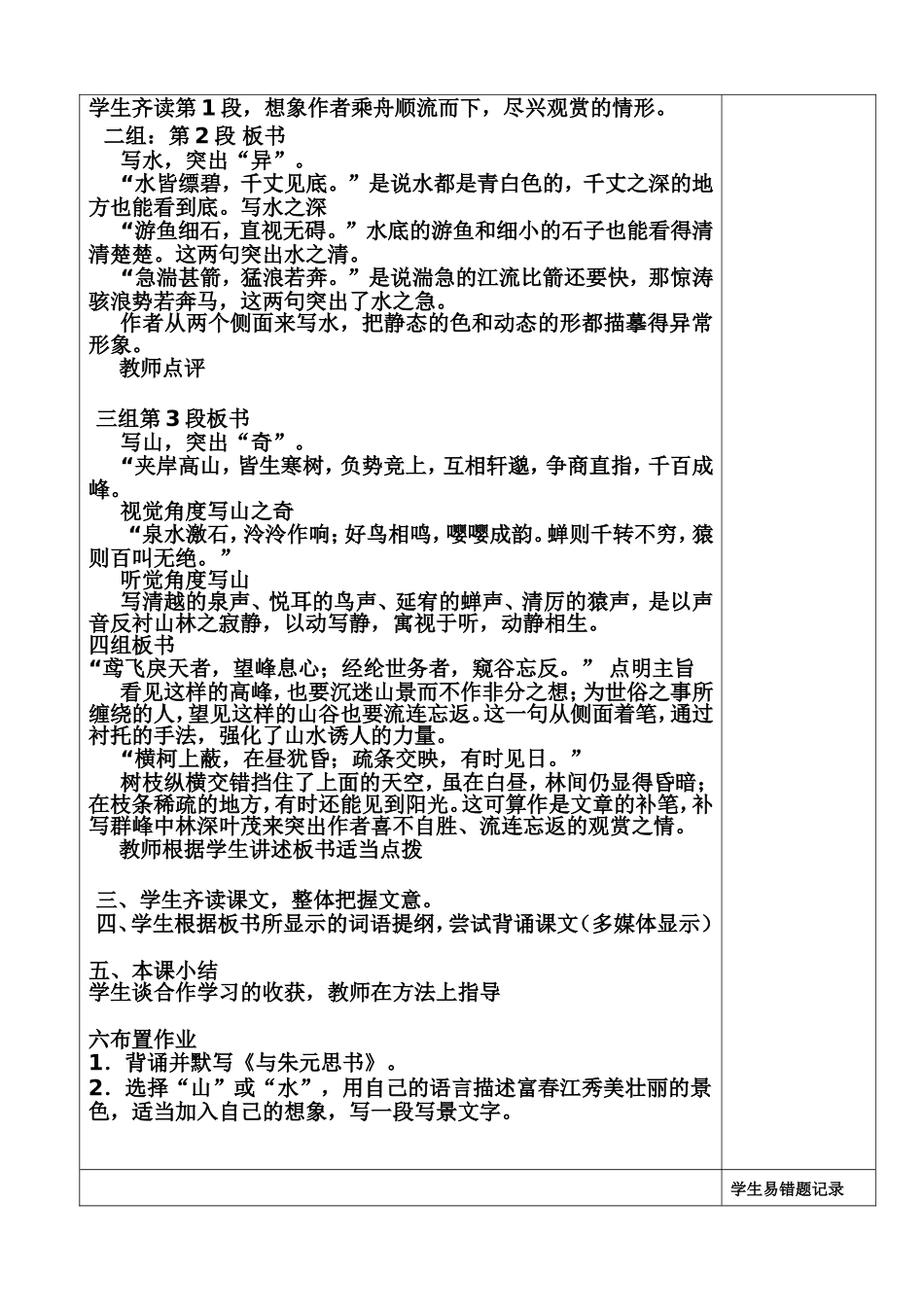 与朱元思书教案_第3页
