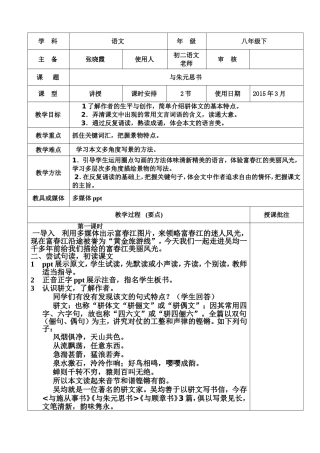 与朱元思书教案