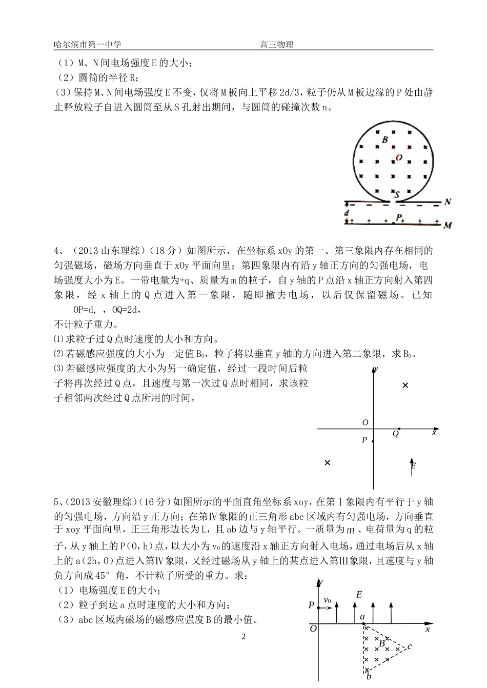 磁场综合题整理版_第2页