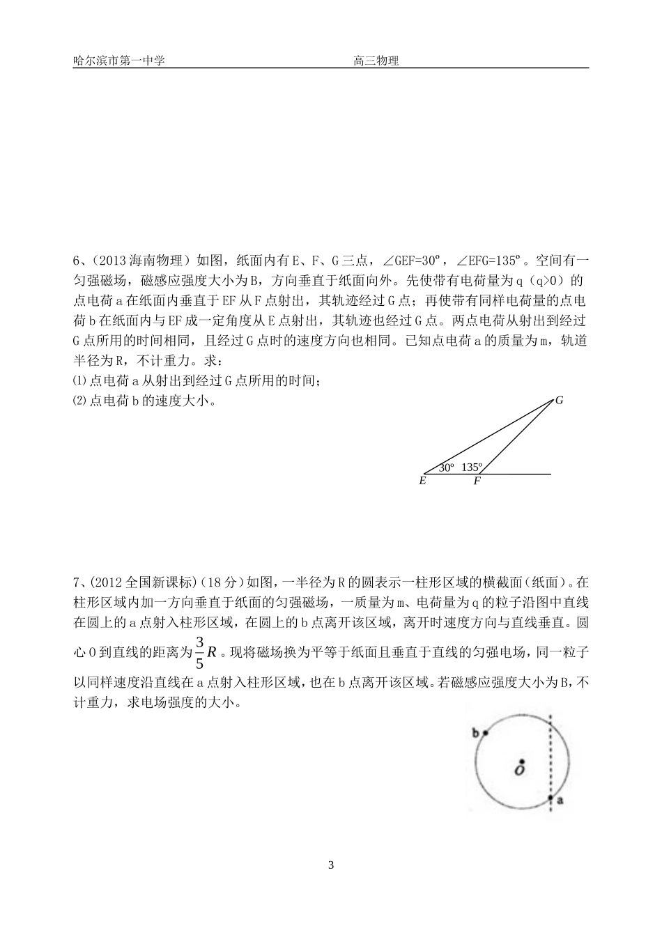 磁场综合题整理版_第3页
