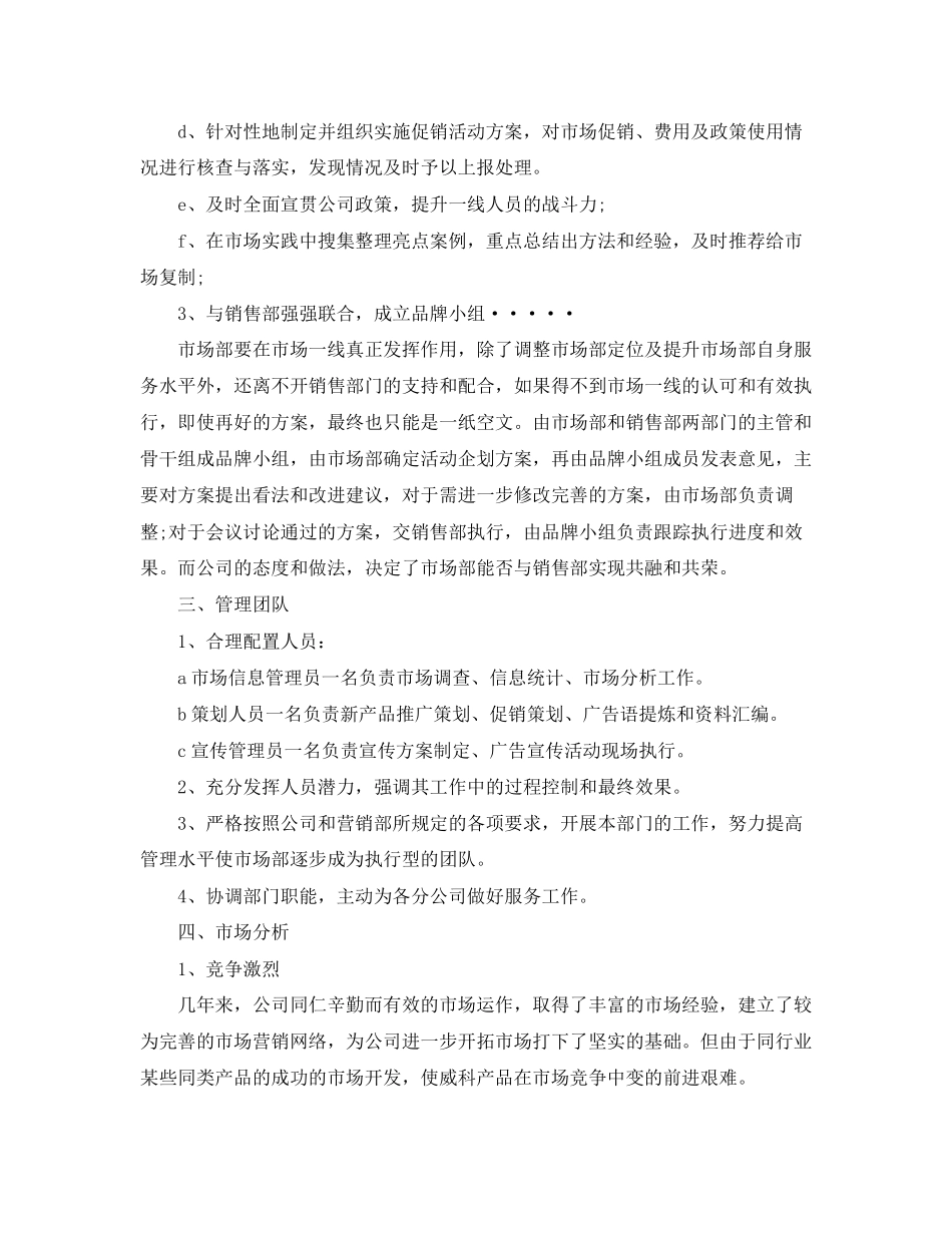 销售周工作计划表例文_第2页