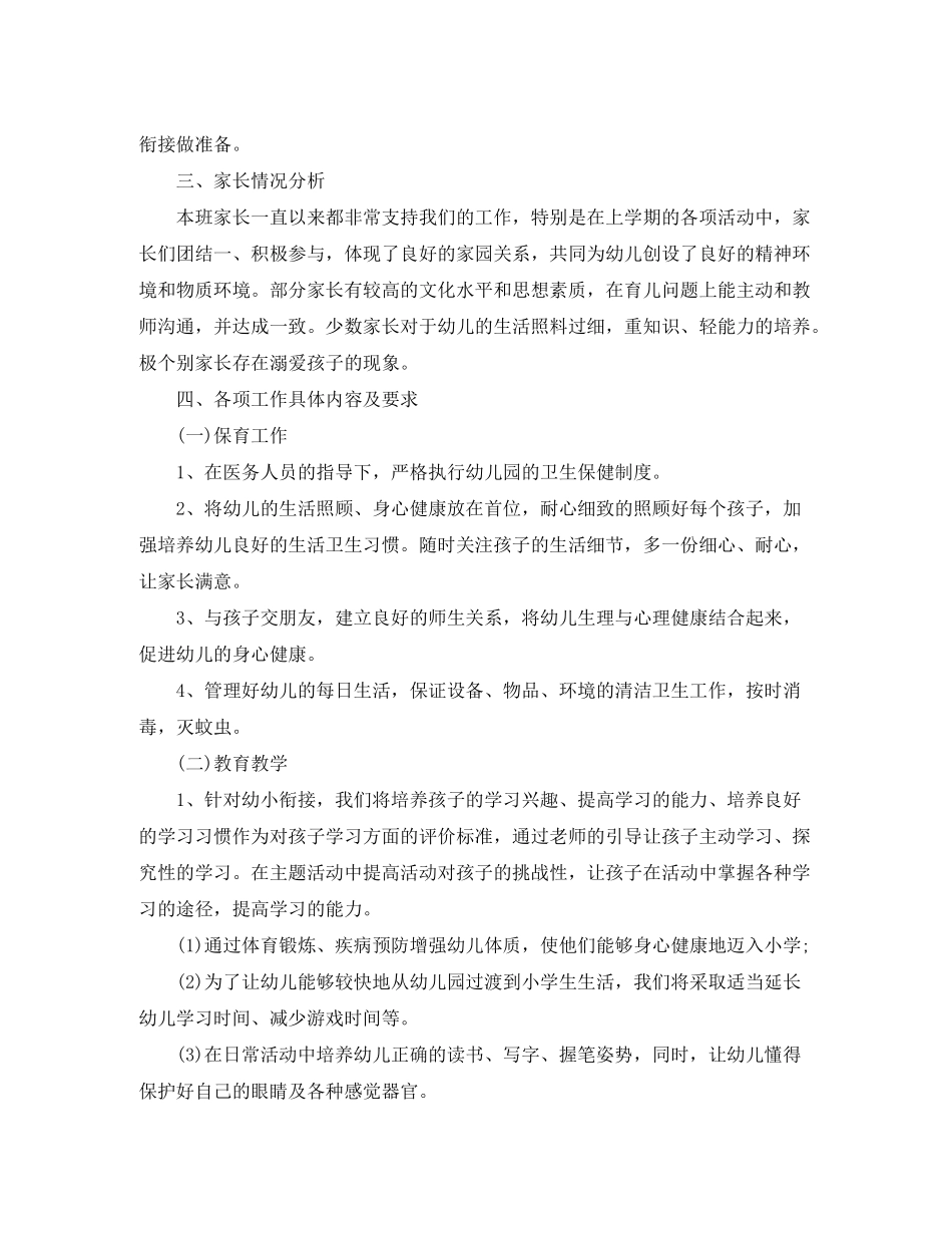 2020年幼儿园大班上学期班务工作计划_第2页