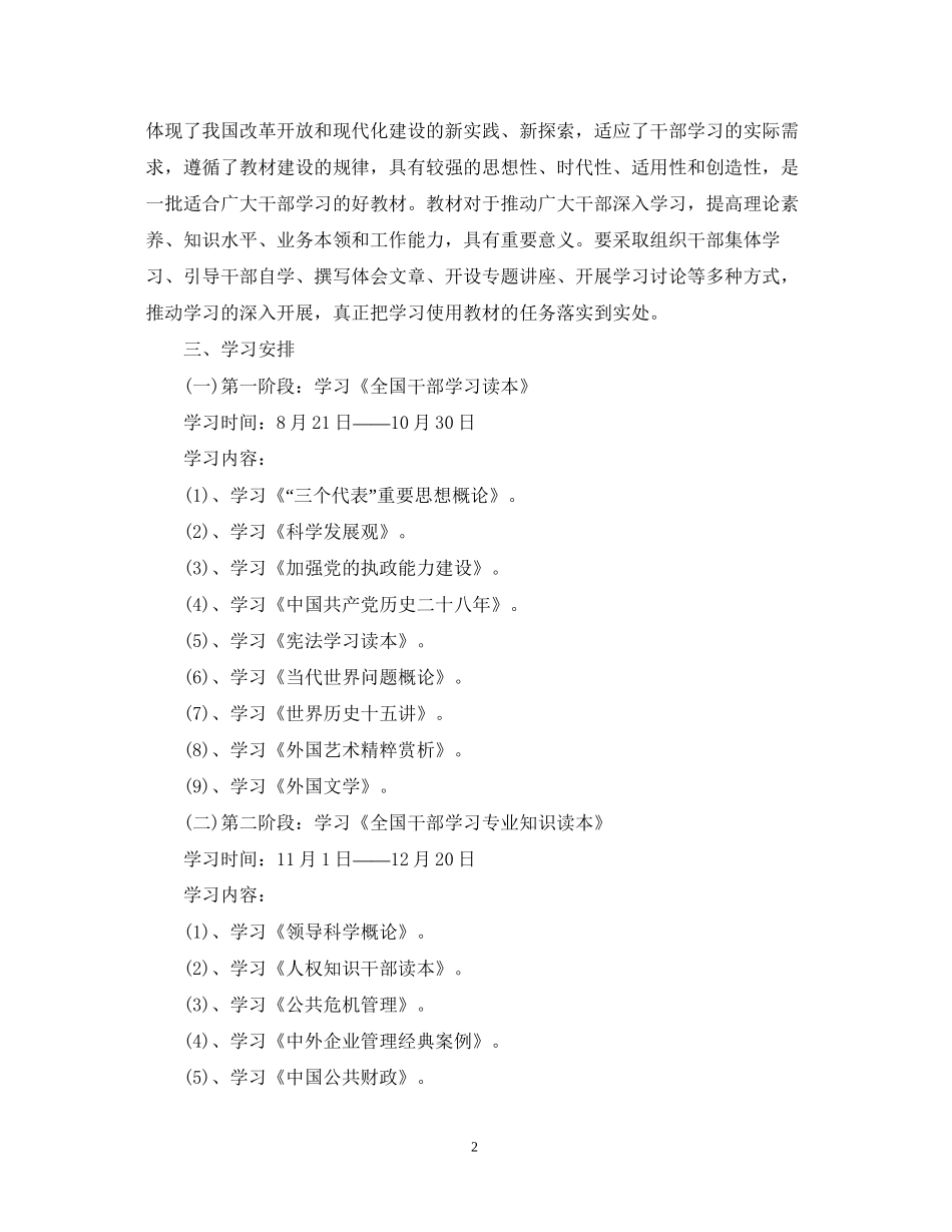 党员学习计划的总结_第2页