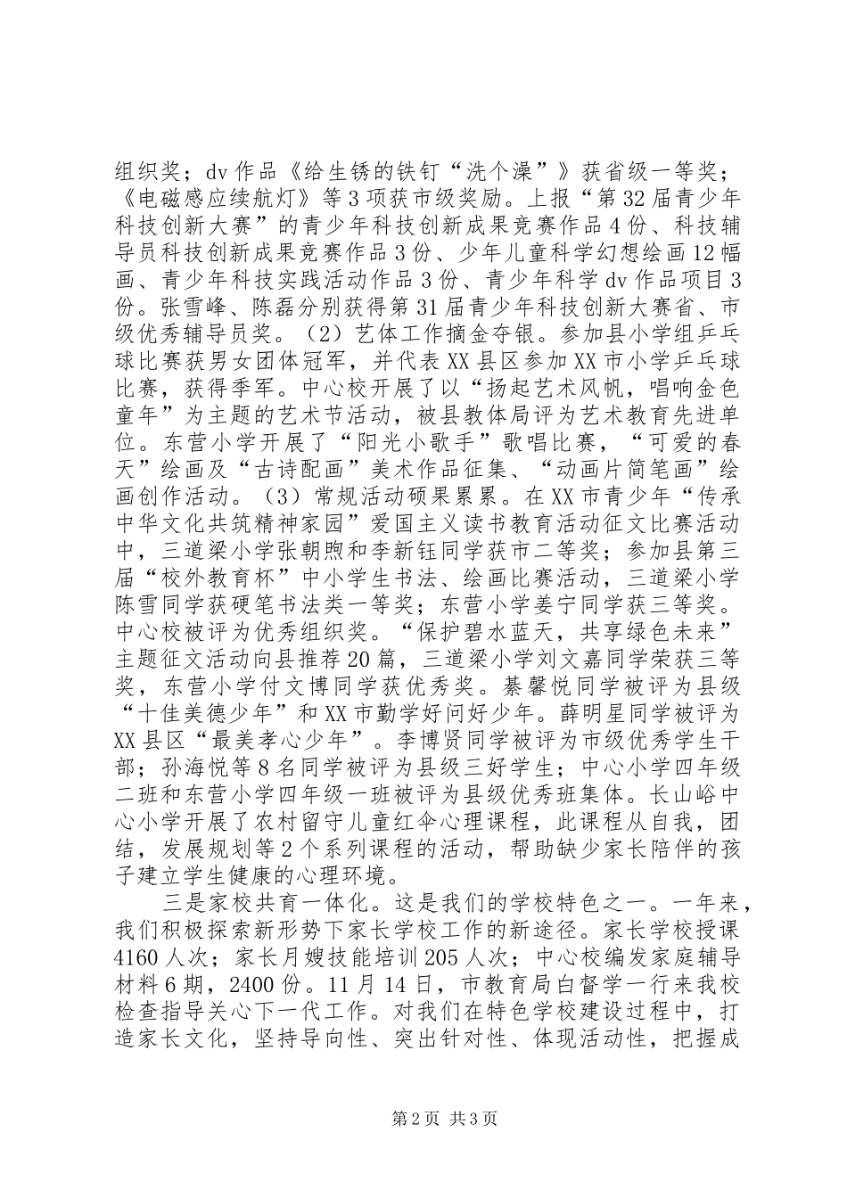 学校长述职述廉报告 (30)_第2页