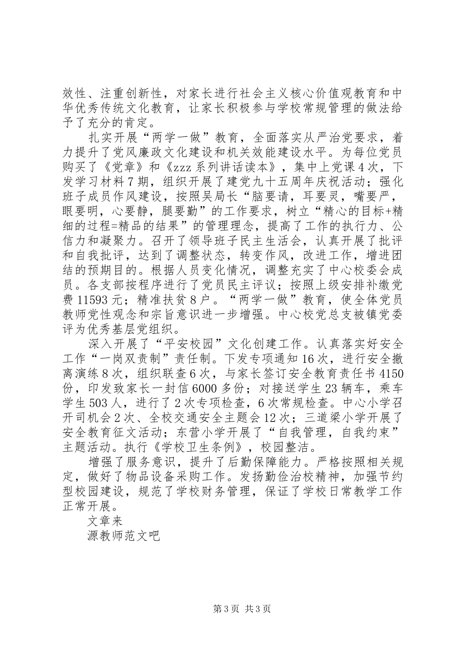 学校长述职述廉报告 (30)_第3页