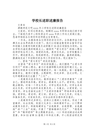 学校长述职述廉报告 (30)