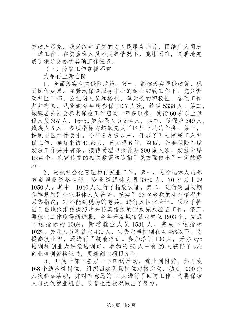 街道劳动保障和计划生育分管领导述职报告_第2页