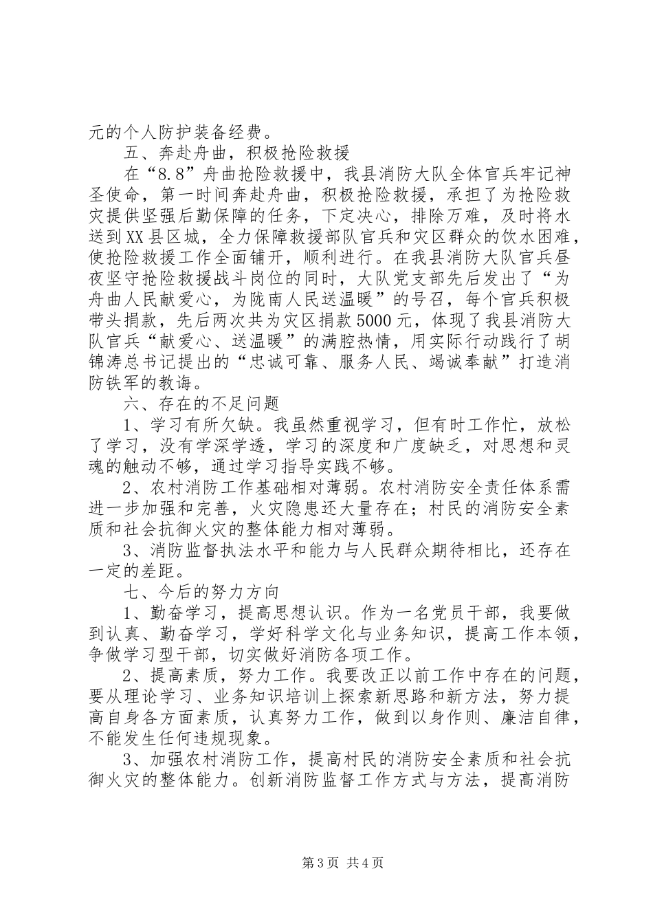 消防大队个人工作述职报告_第3页